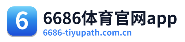 6686体育官网app